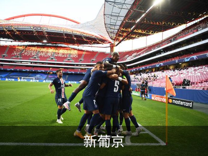 走进新葡京